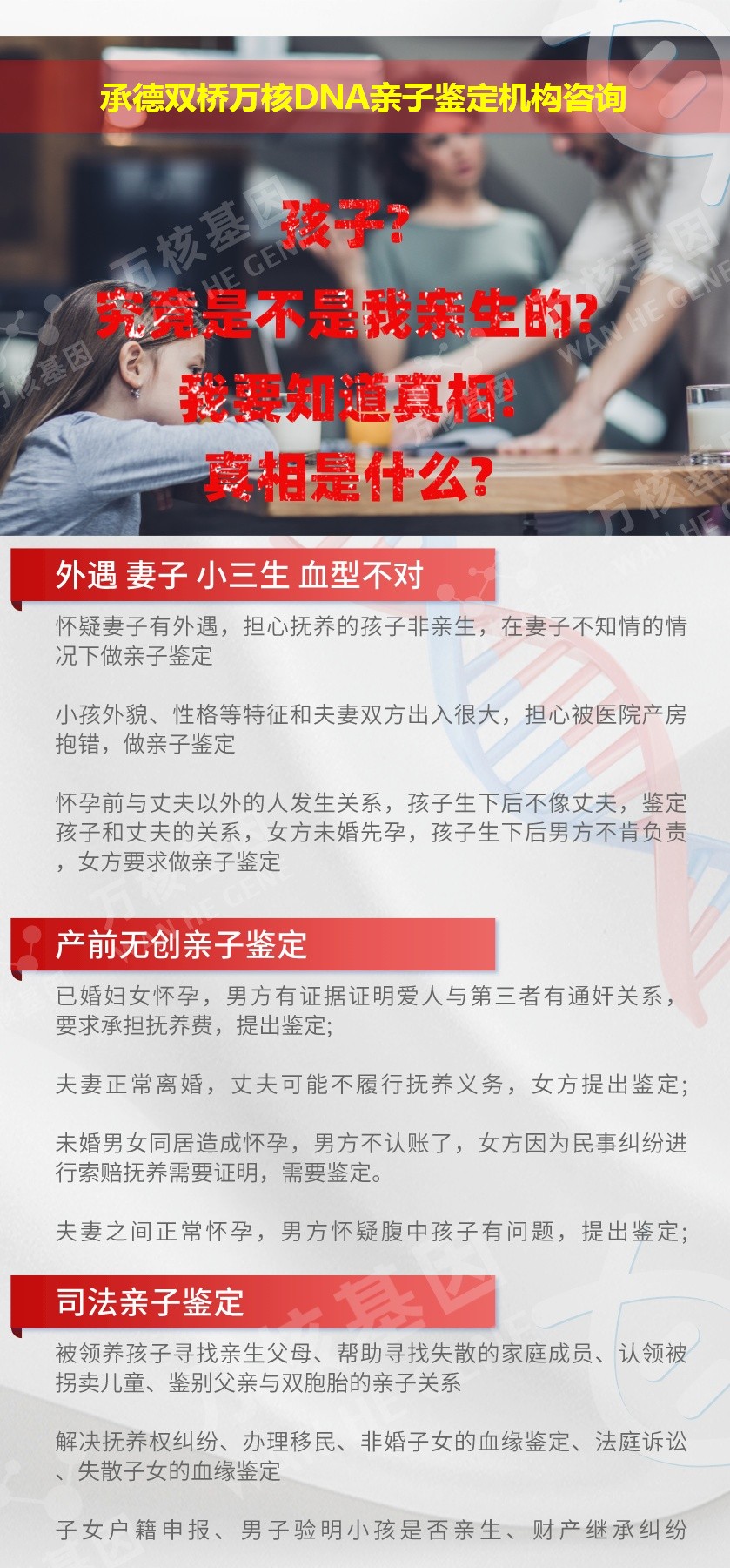 承德亲子鉴定医院鉴定介绍